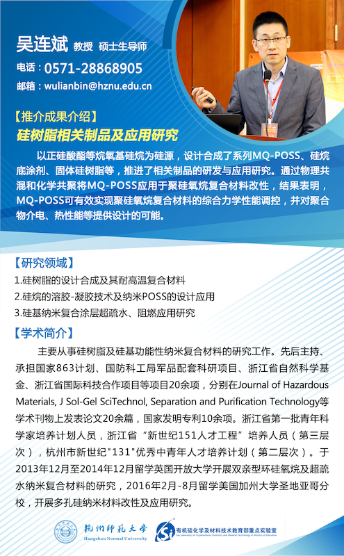 成果推介-吴老师