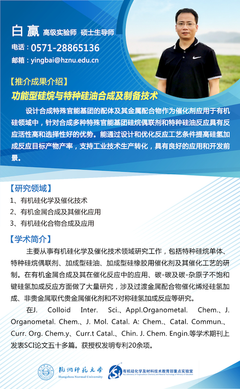 成果推介-白老师