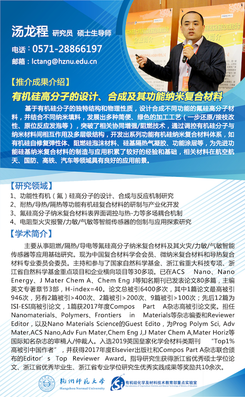 成果推介-汤老师