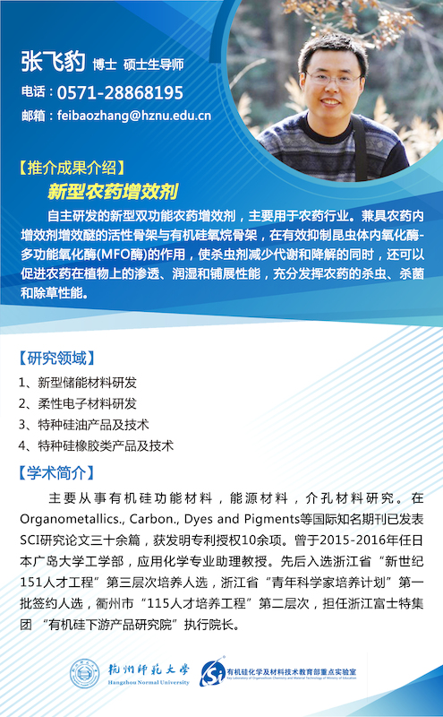 成果推介-张老师