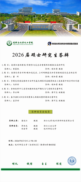 研究生答辩2-1