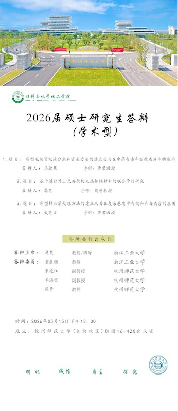 2026大师兄影视
 学术型 答辩海报-曹君