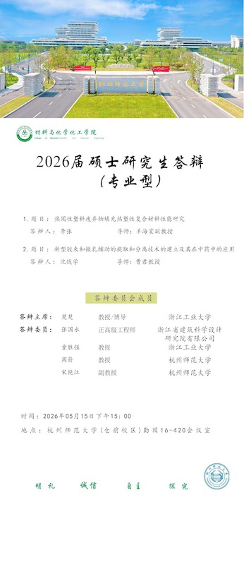 2026大师兄影视
 专业型 答辩海报-曹君